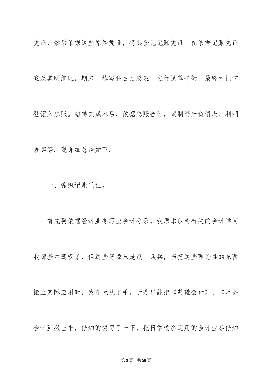 2024会计实训心得体会_14_第3页