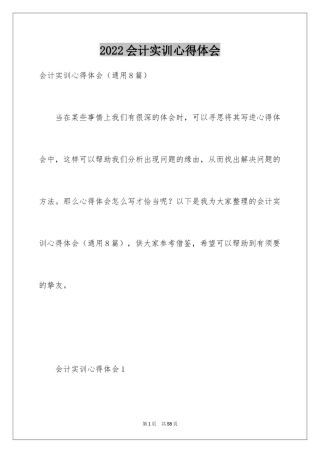 2024会计实训心得体会_14