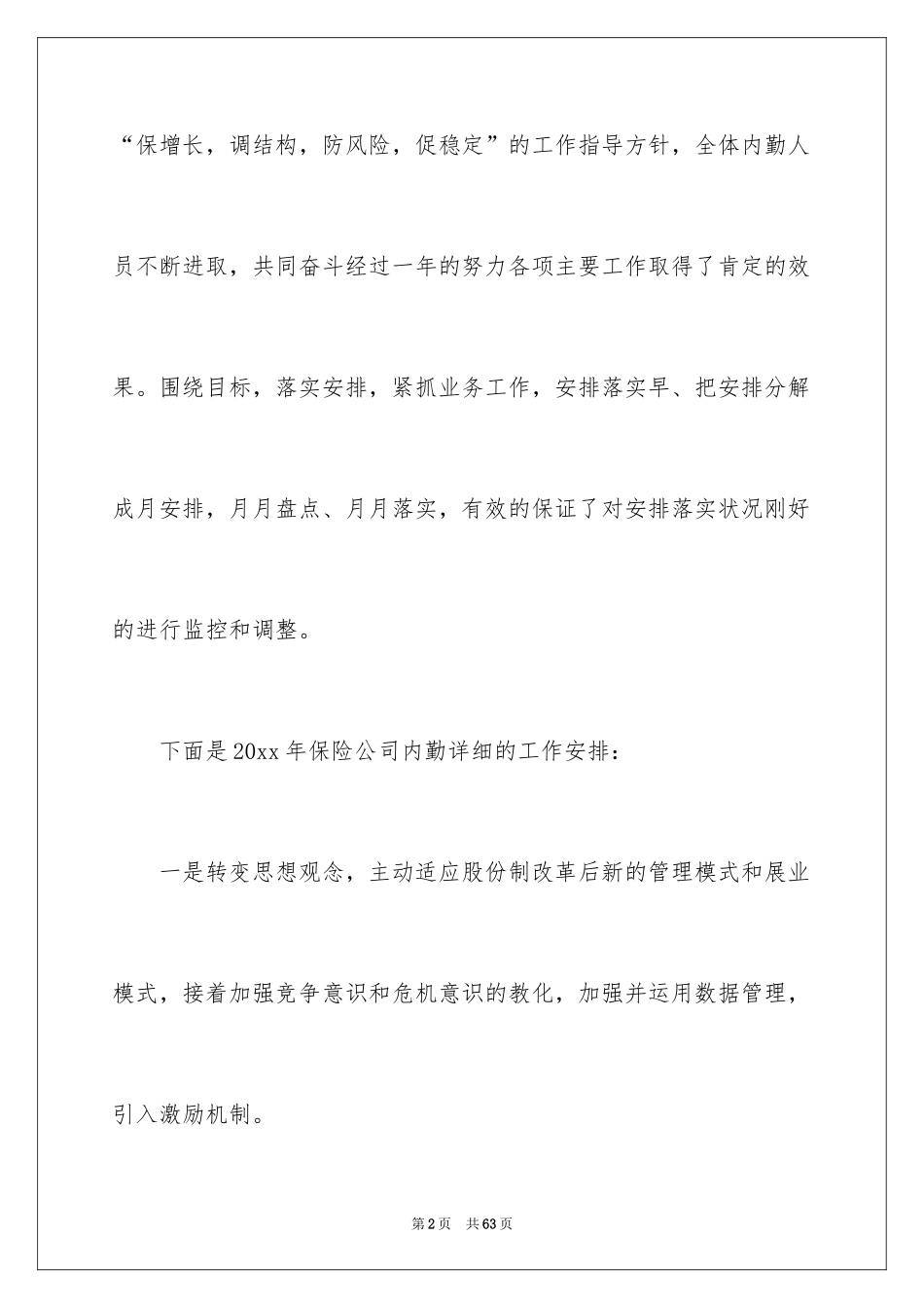 2024保险业务员个人工作计划_第2页