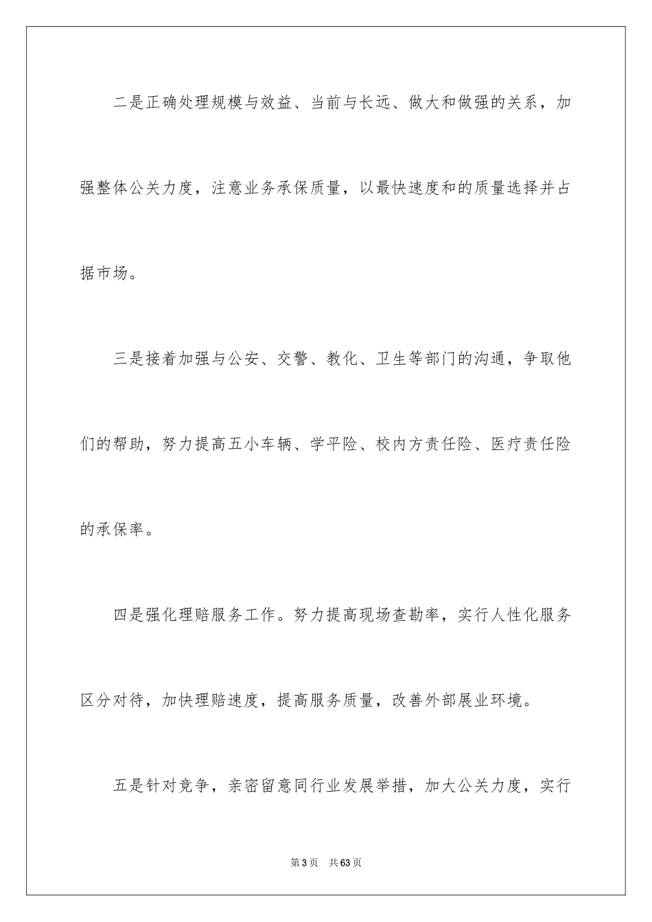 2024保险业务员个人工作计划_第3页