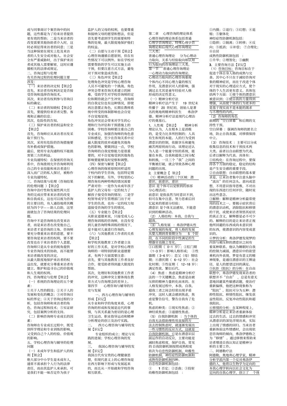 05619心理咨询与辅导一资料_第2页