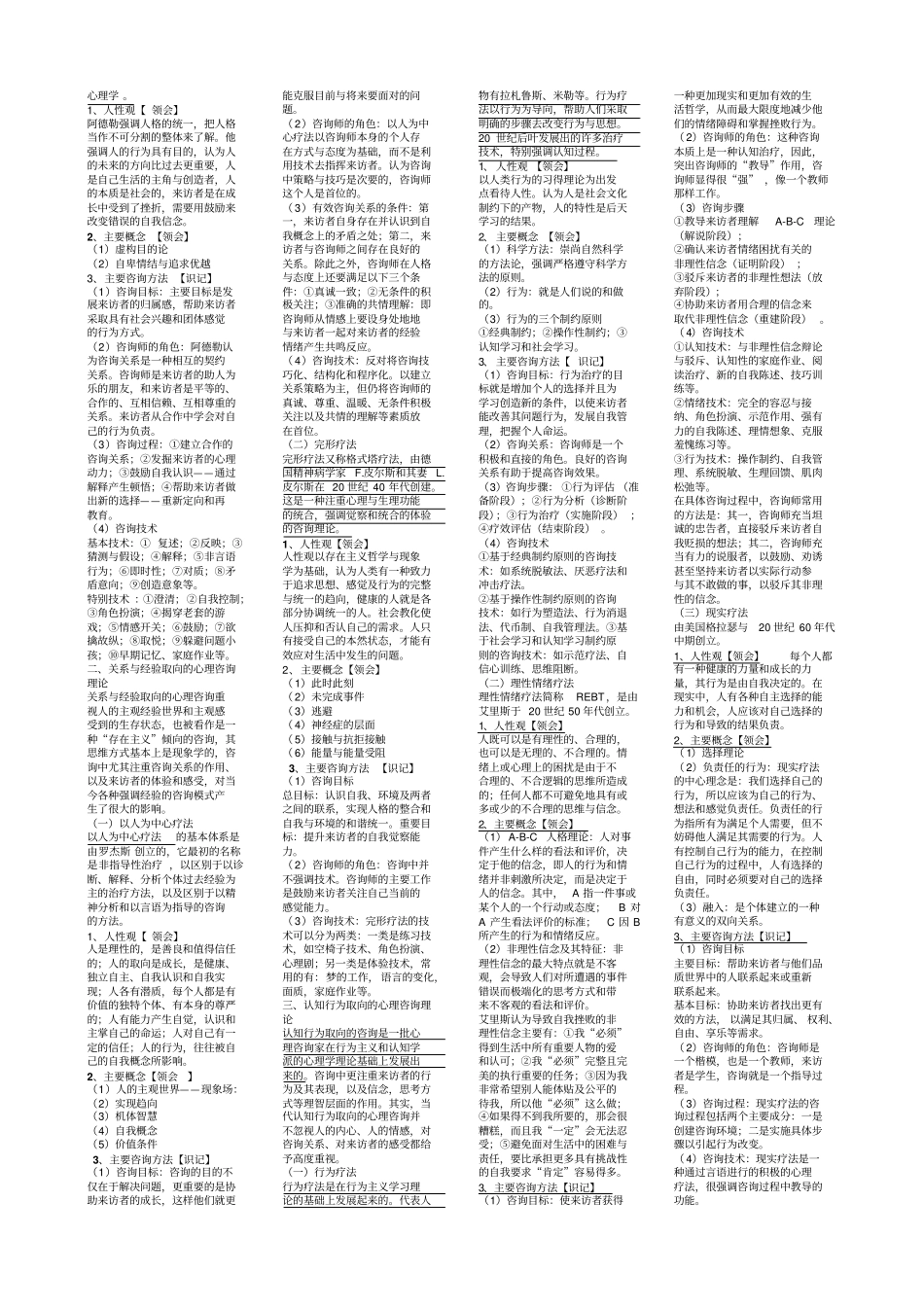 05619心理咨询与辅导一资料_第3页