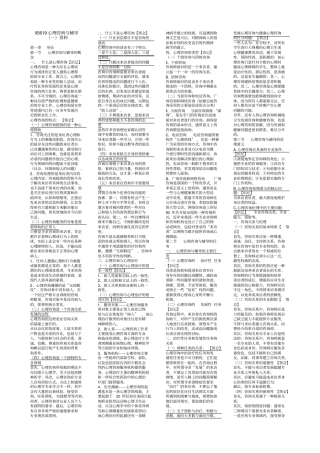 05619心理咨询与辅导一资料