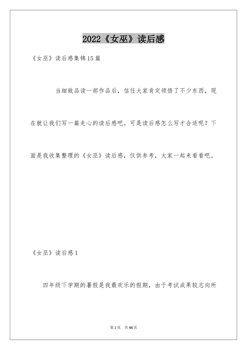 2024《女巫》读后感_第1页