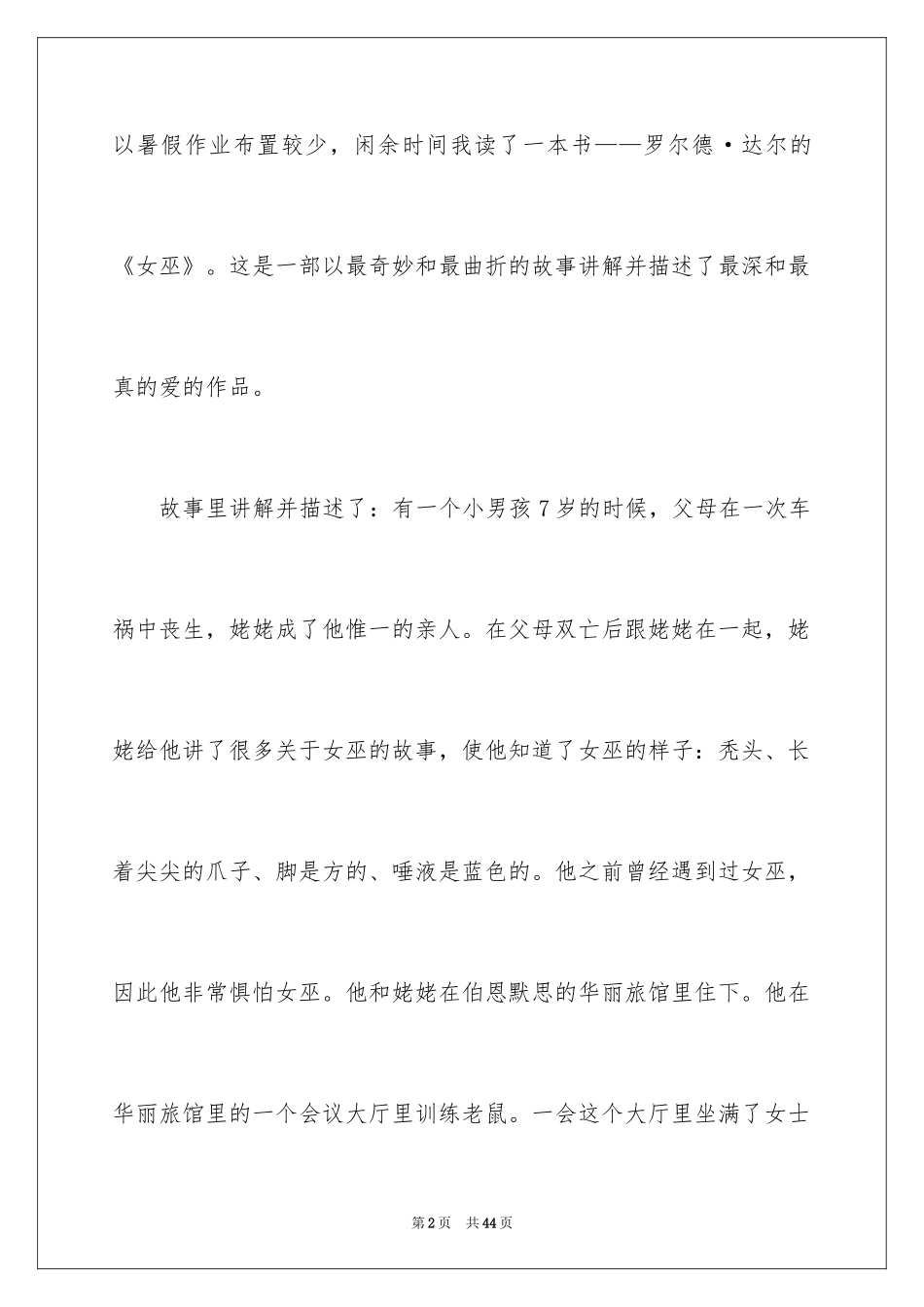 2024《女巫》读后感_第2页