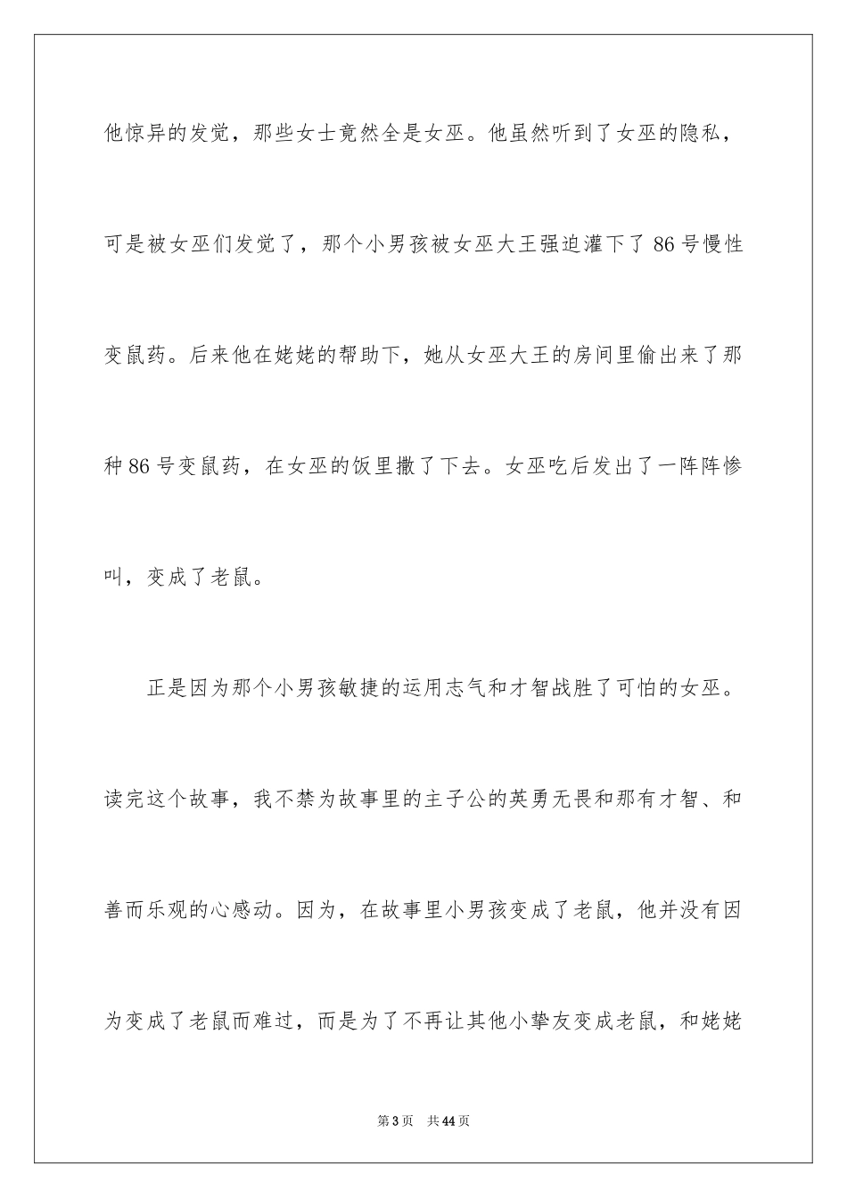 2024《女巫》读后感_第3页