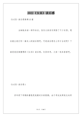 2024《女巫》读后感