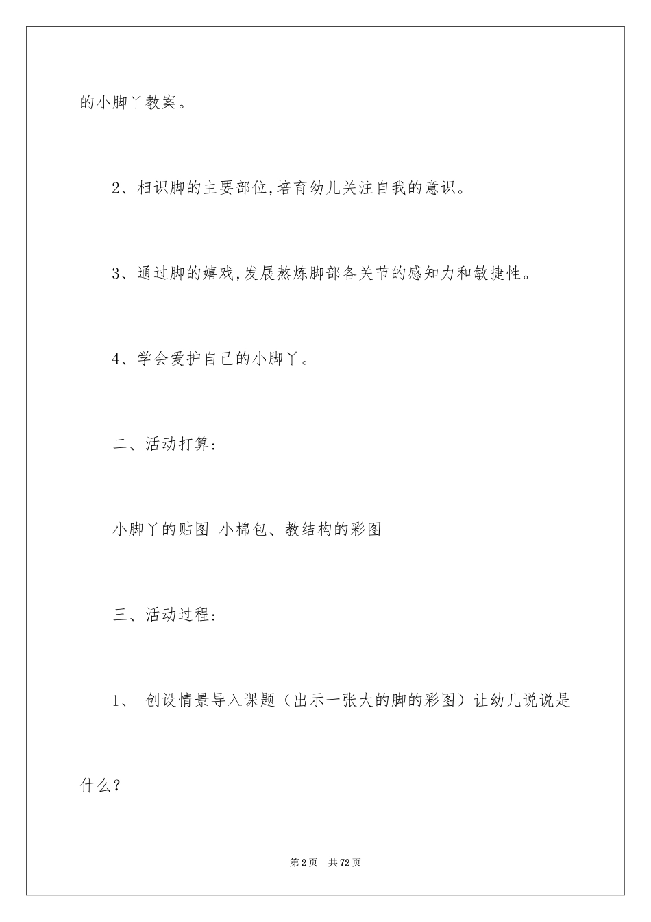 2024《小脚丫》教案_第2页