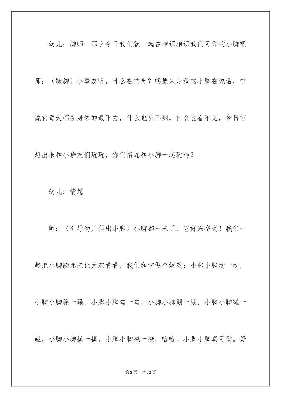 2024《小脚丫》教案_第3页