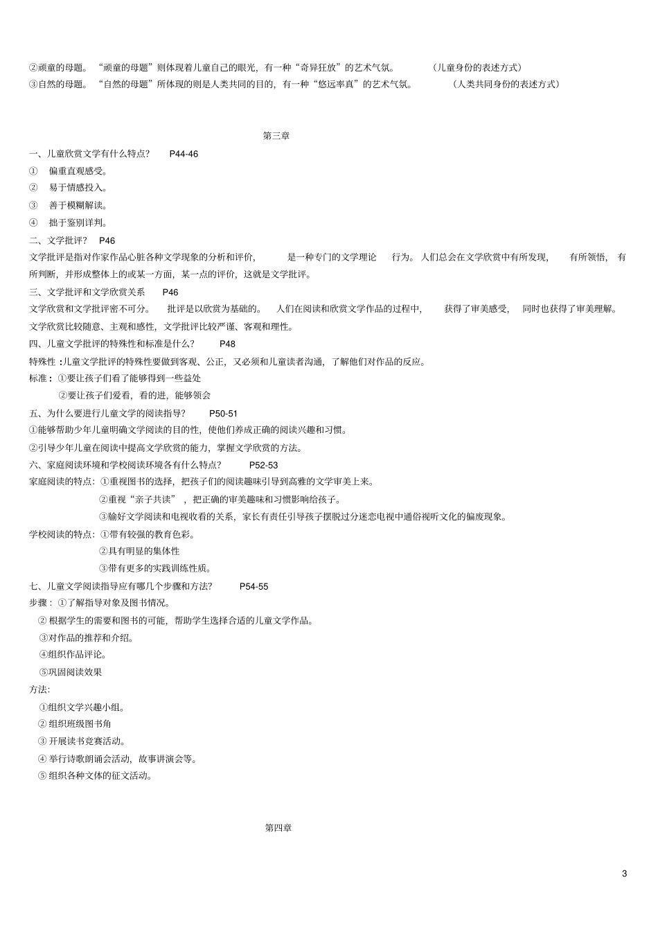 05823儿童文学概论自考复习资料教材_第3页