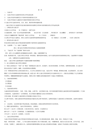 05823儿童文学概论自考复习资料教材