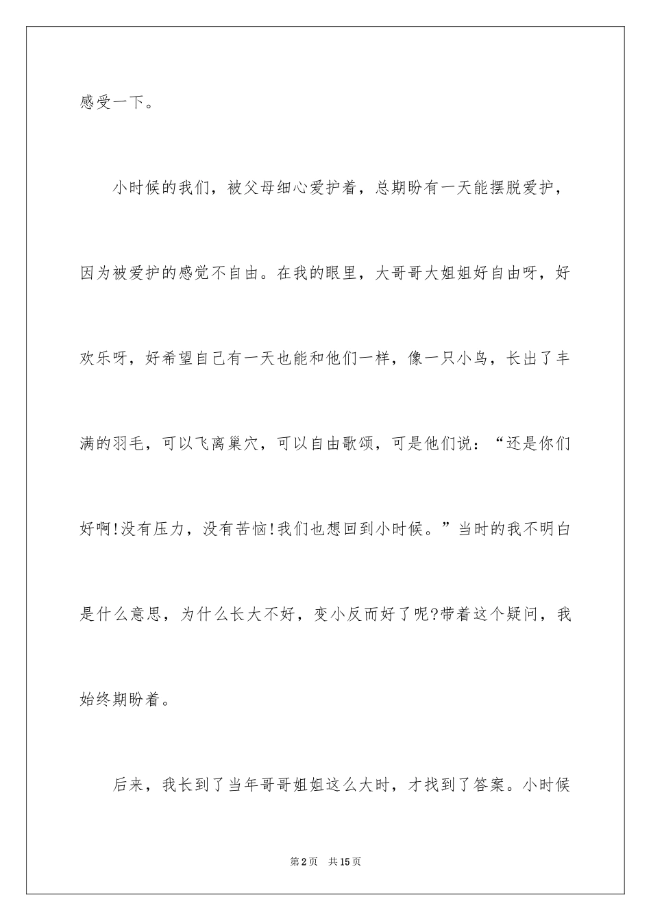 2024以期待为话题的作文_5_第2页