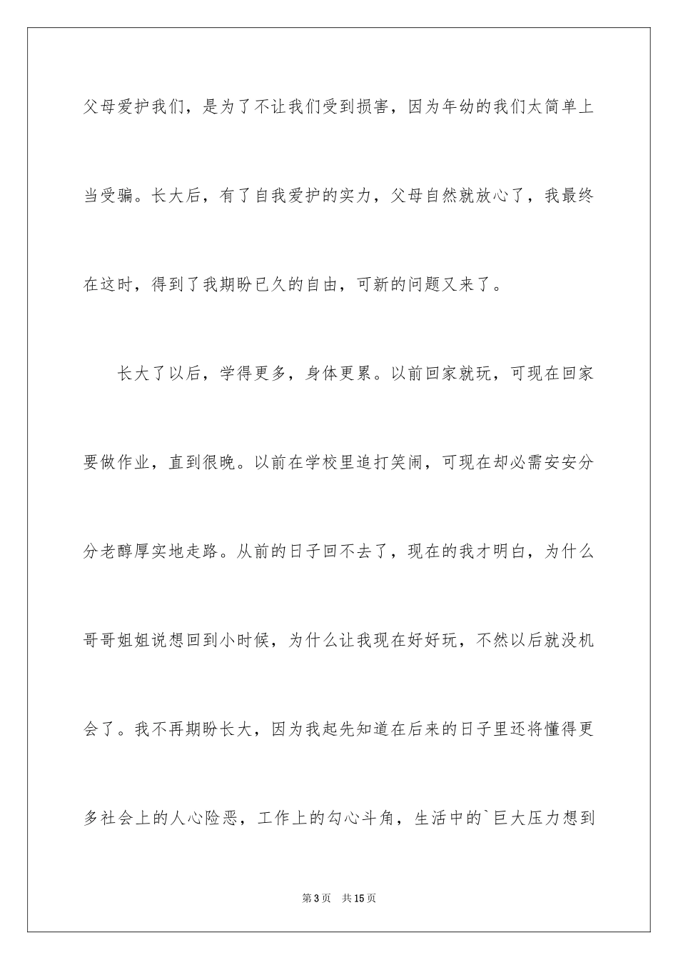 2024以期待为话题的作文_5_第3页