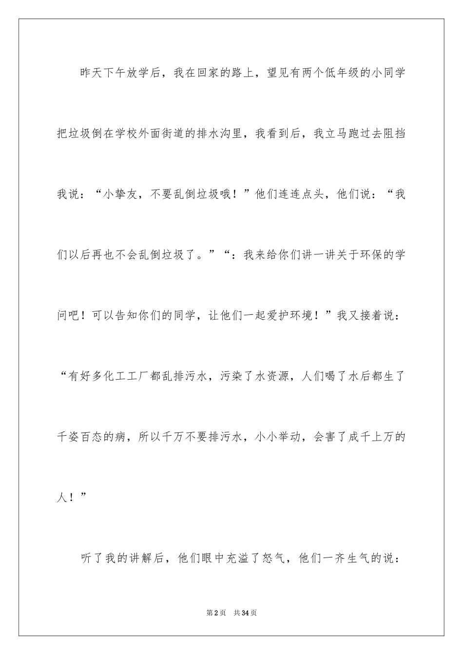 2024保护环境人人有责小学作文_第2页