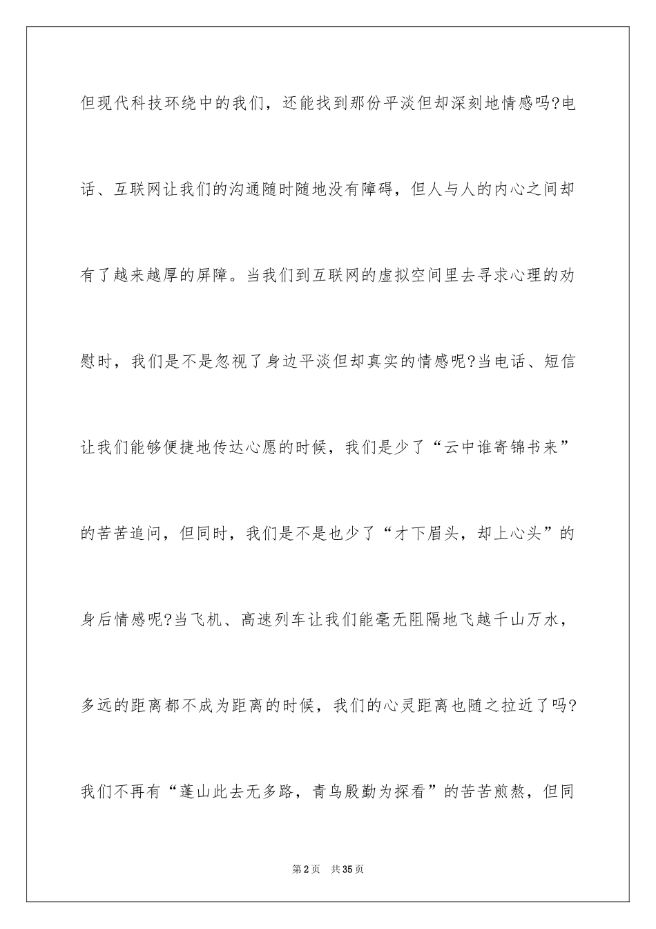 2024《我们仨》读后感_第2页