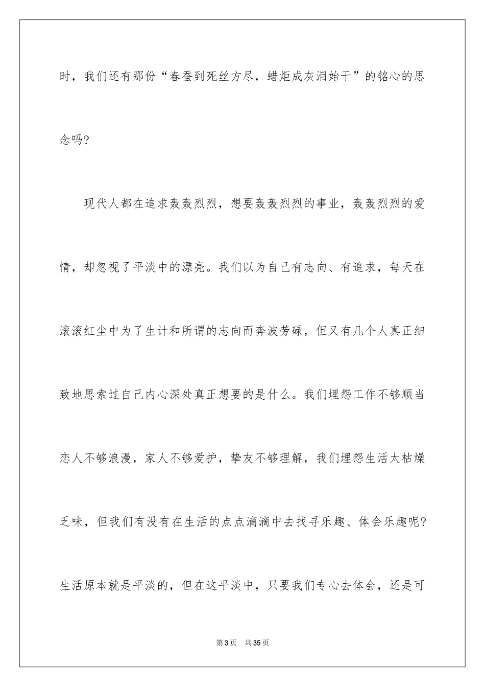 2024《我们仨》读后感_第3页