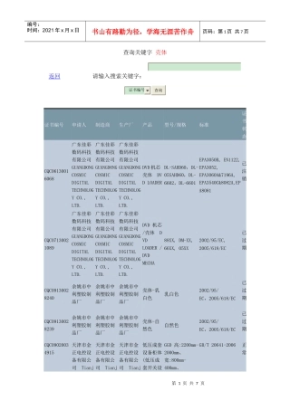 CQC认证壳体厂家