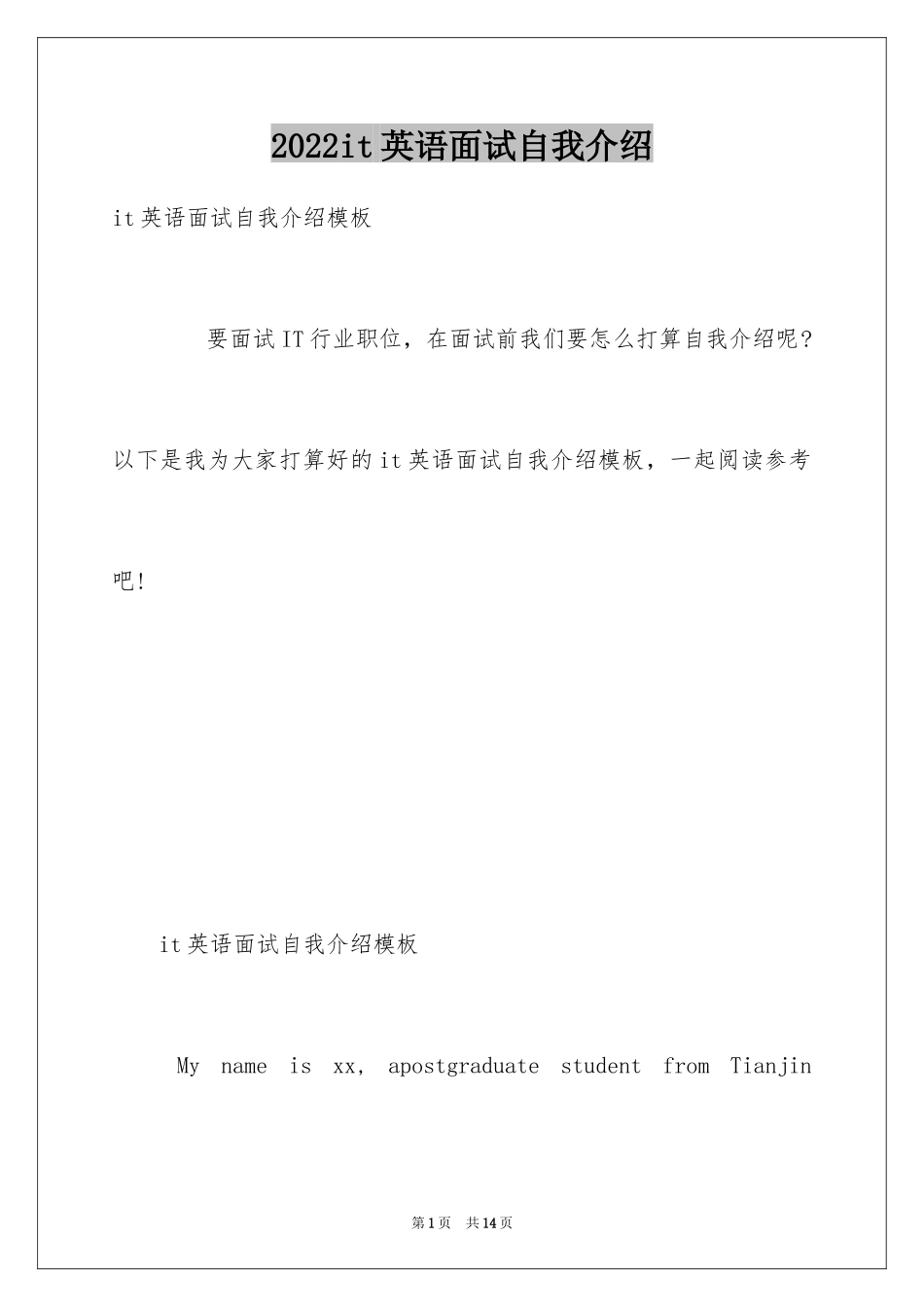 2024it英语面试自我介绍_第1页