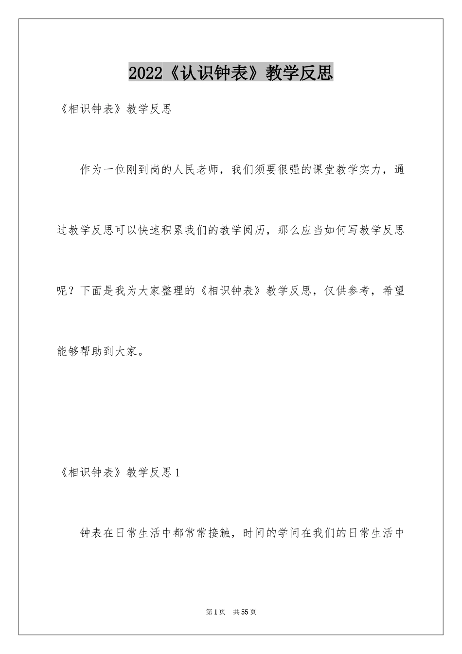 2024《认识钟表》教学反思_7_第1页