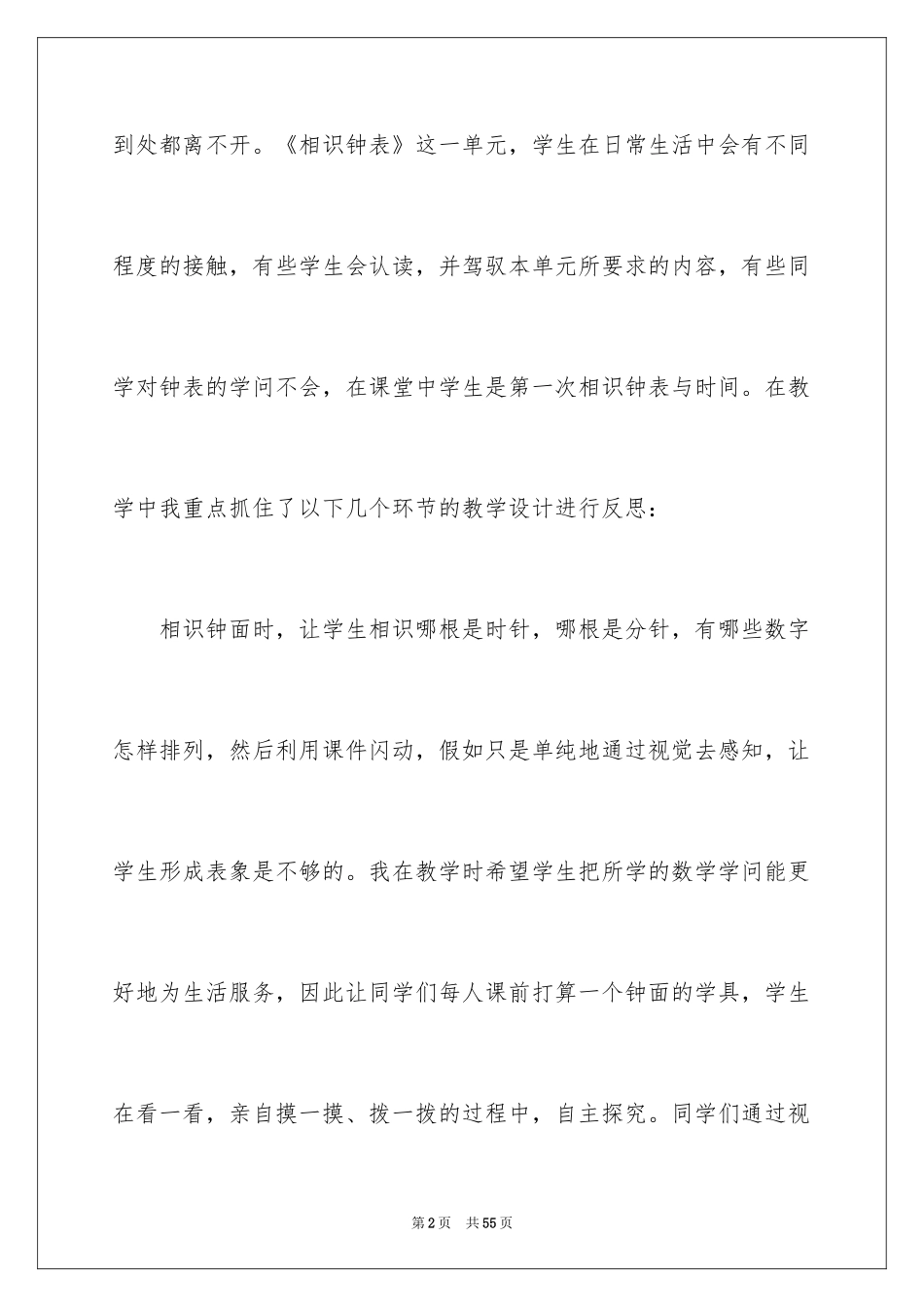 2024《认识钟表》教学反思_7_第2页