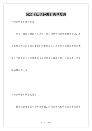 2024《认识钟表》教学反思_7