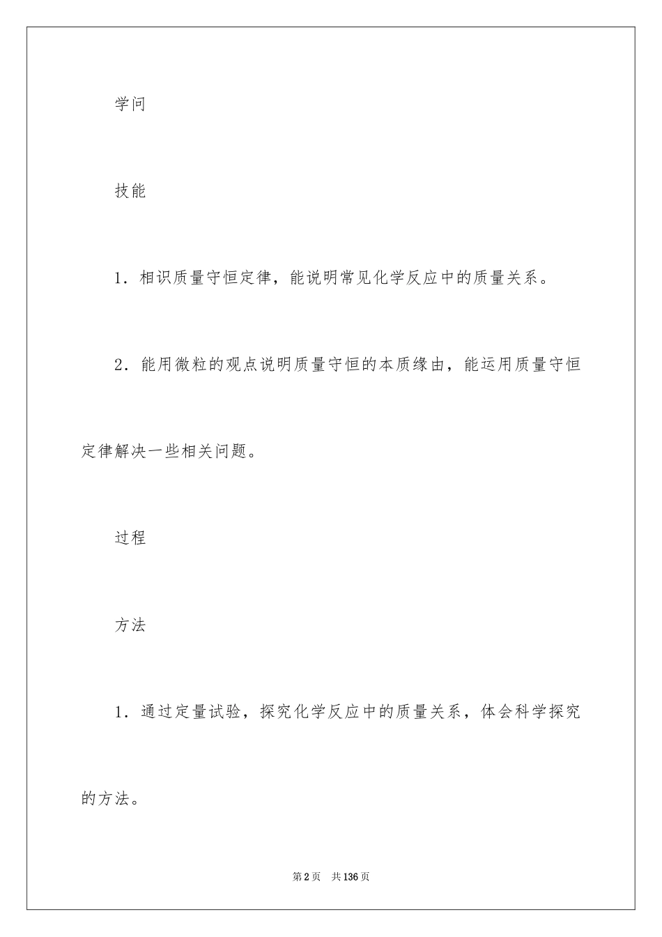 2024《质量守恒定律》教学设计_1_第2页