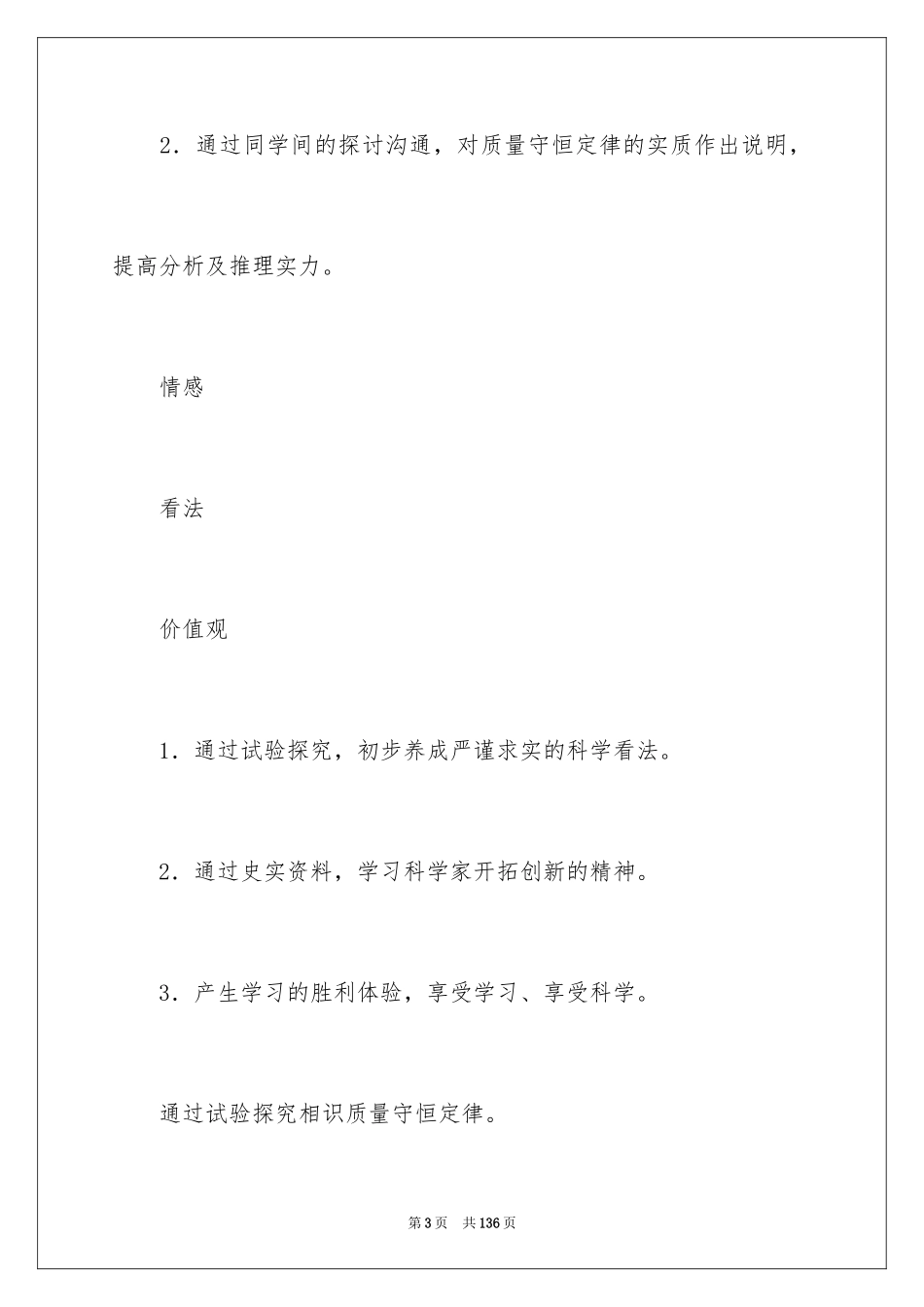 2024《质量守恒定律》教学设计_1_第3页