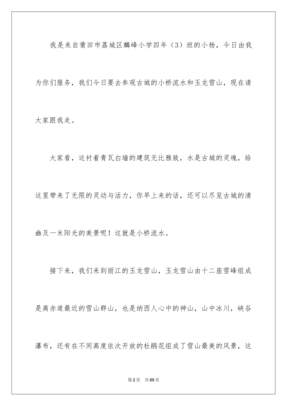 2024云南丽江古城导游词_15_第2页