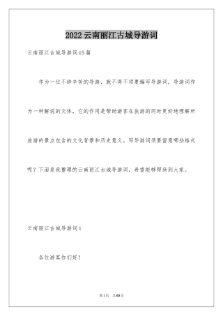 2024云南丽江古城导游词_15
