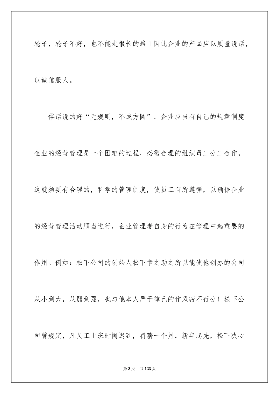 2024企业管理演讲稿_6_第3页
