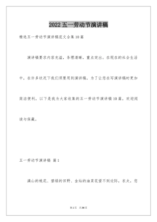 2024五一劳动节演讲稿_1806