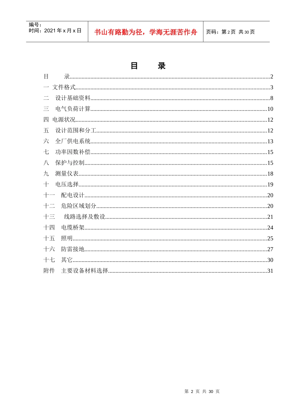 电气设计统一规定_第2页