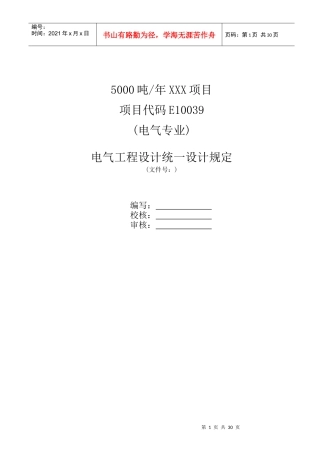 电气设计统一规定