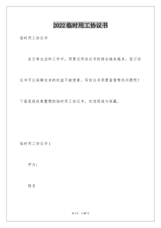 2024临时用工协议书_6