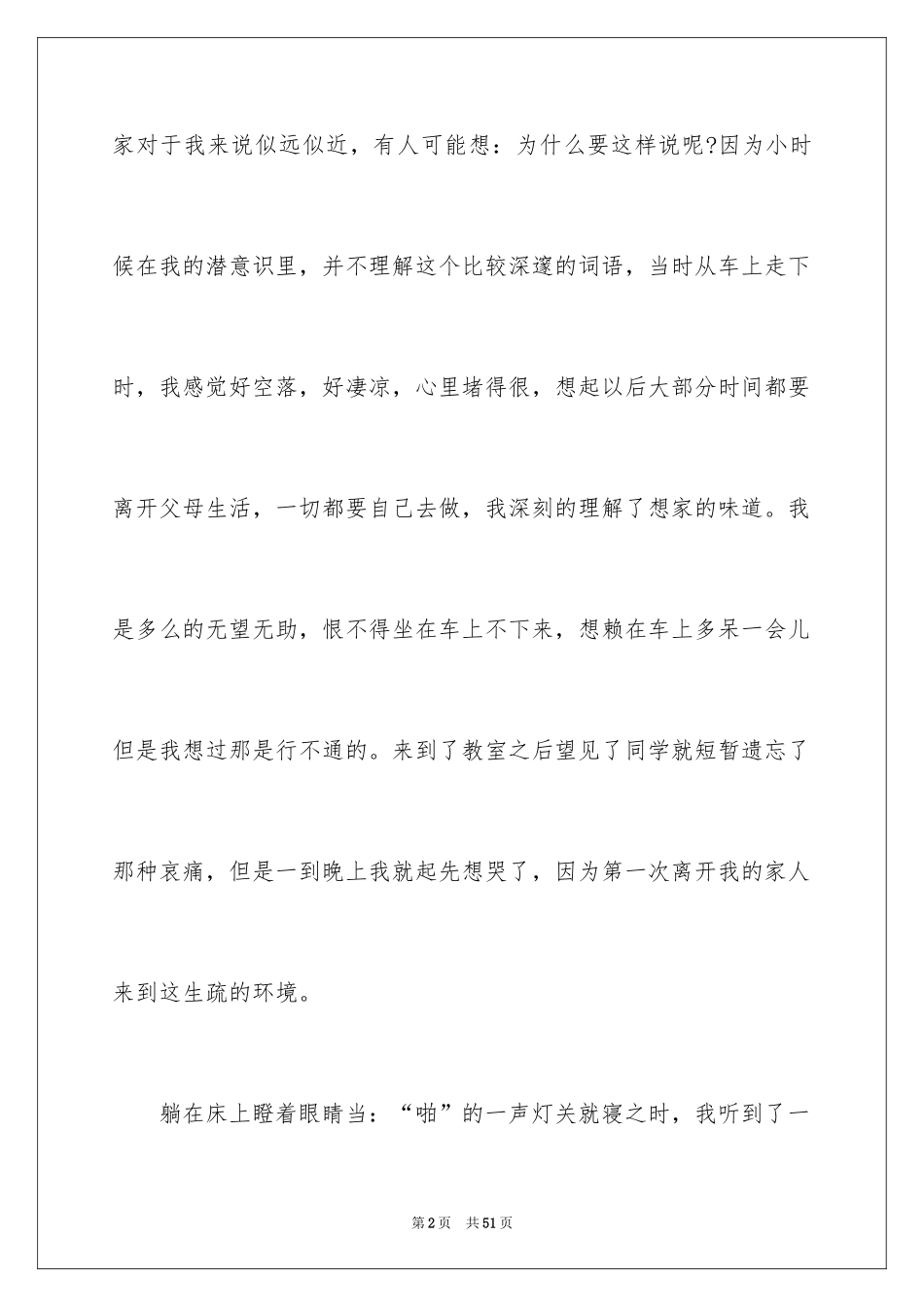 2024以亲情为话题的作文_32_第2页