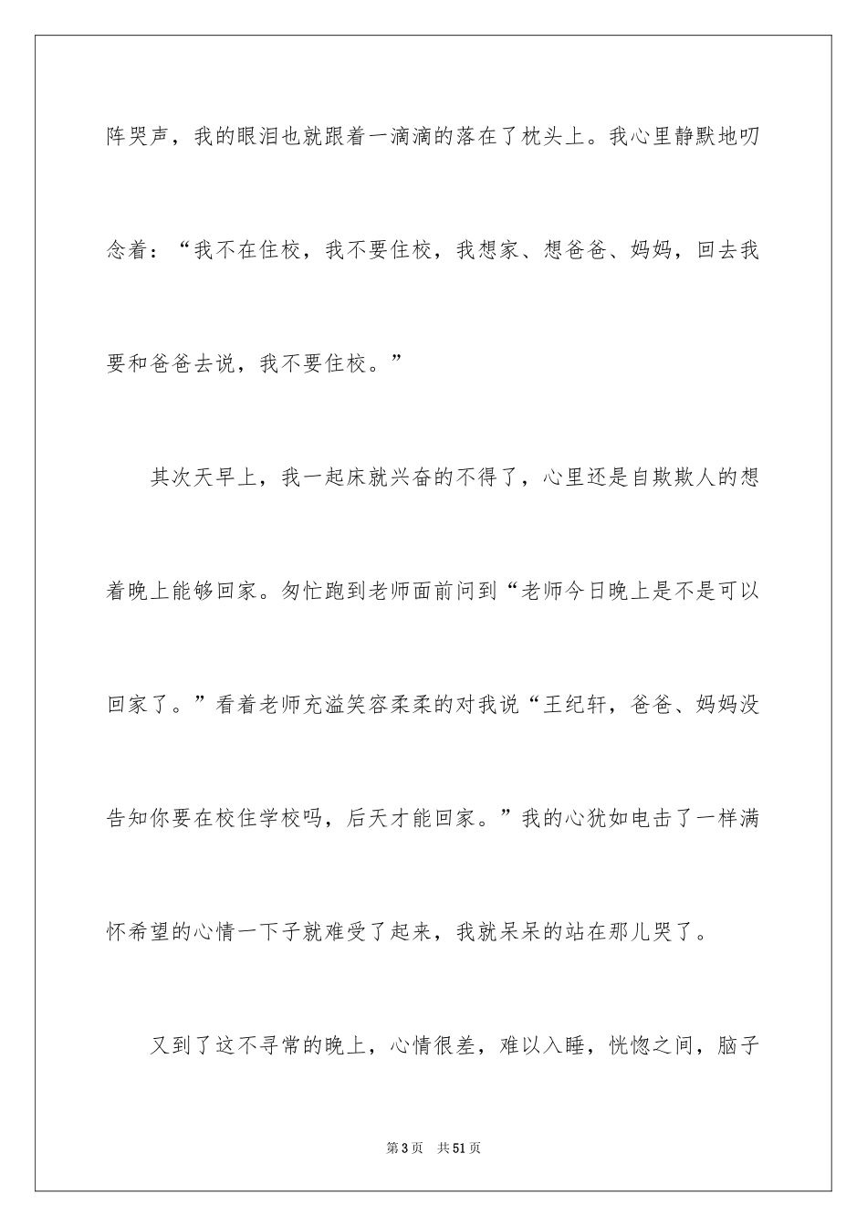 2024以亲情为话题的作文_32_第3页