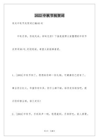 2024中秋节祝贺词_95