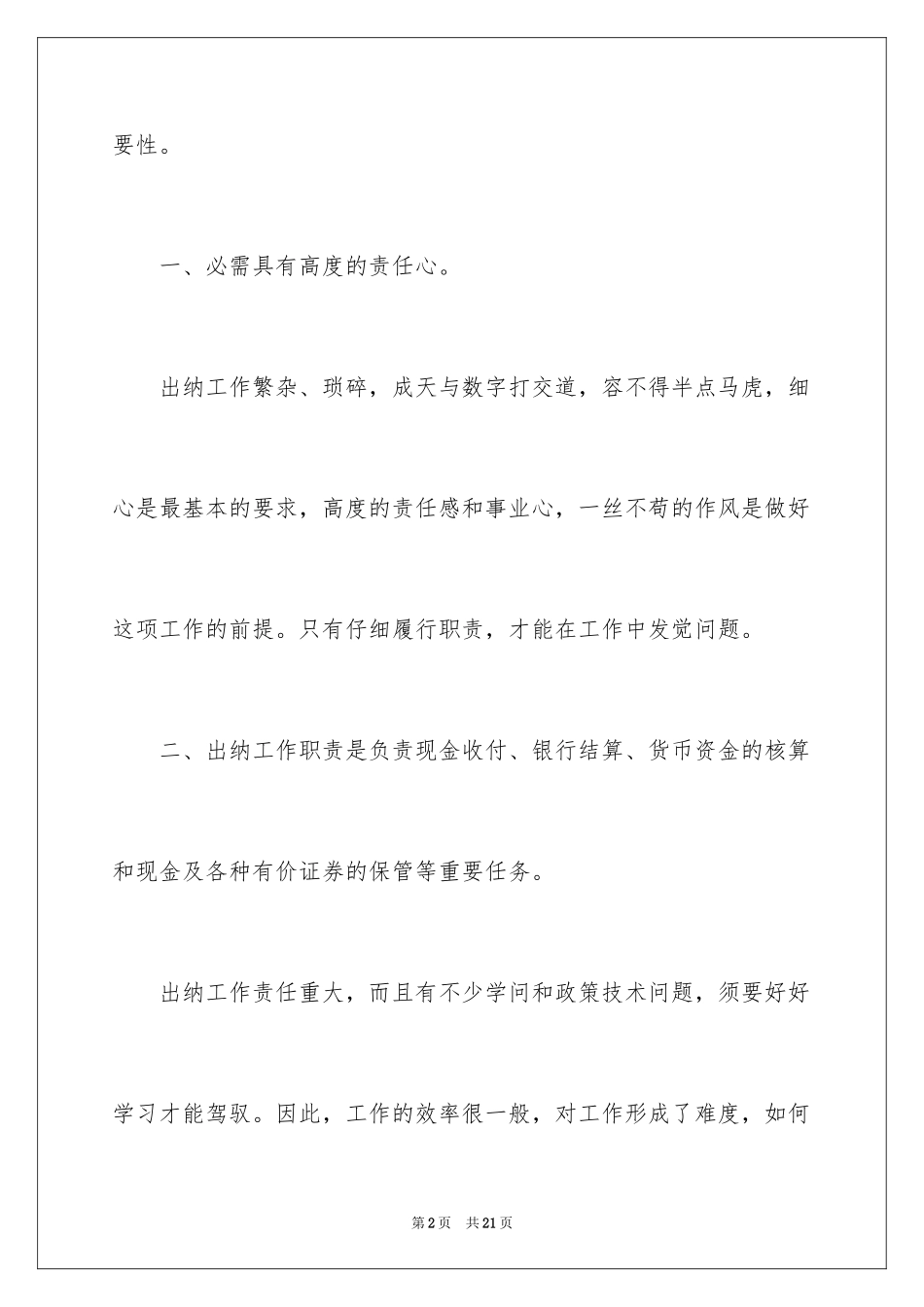 2024企业出纳年终述职报告_1_第2页