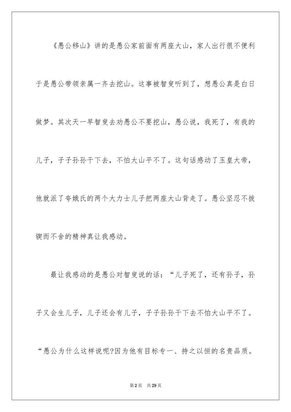2024《愚公移山》读书笔记_1_第2页