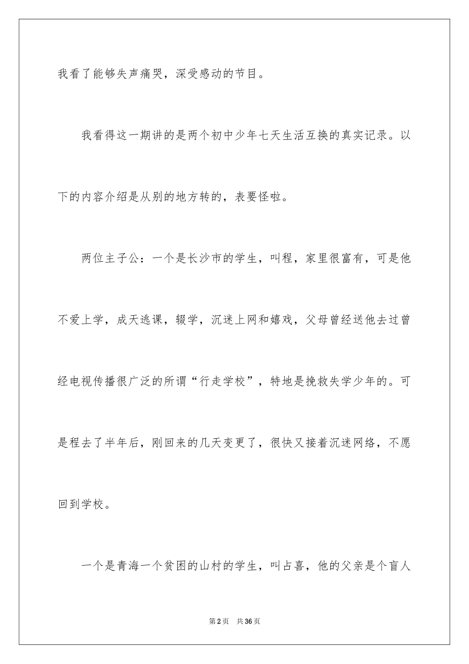 2024《变形计》观后感_11_第2页