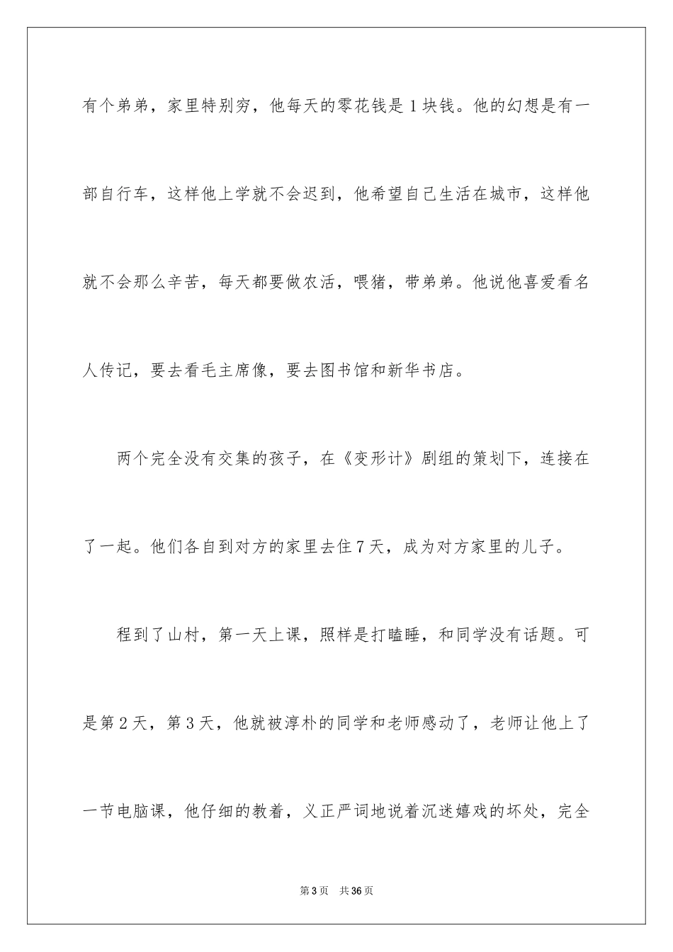 2024《变形计》观后感_11_第3页