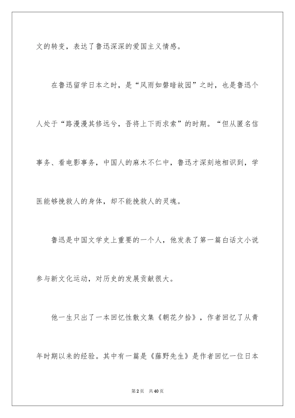 2024《藤野先生》读后感_1_第2页