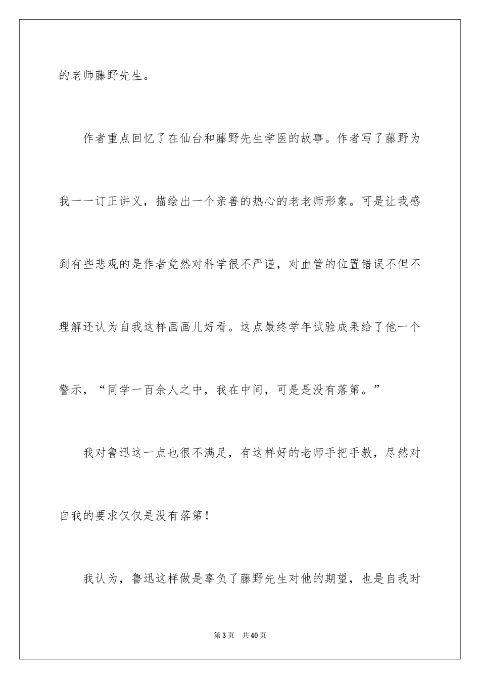 2024《藤野先生》读后感_1_第3页