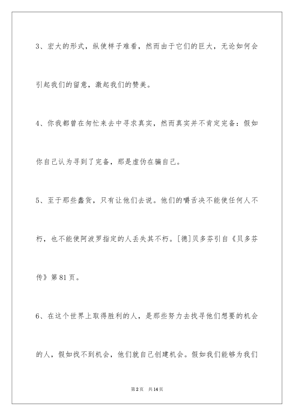 2024人生感悟格言_199_第2页