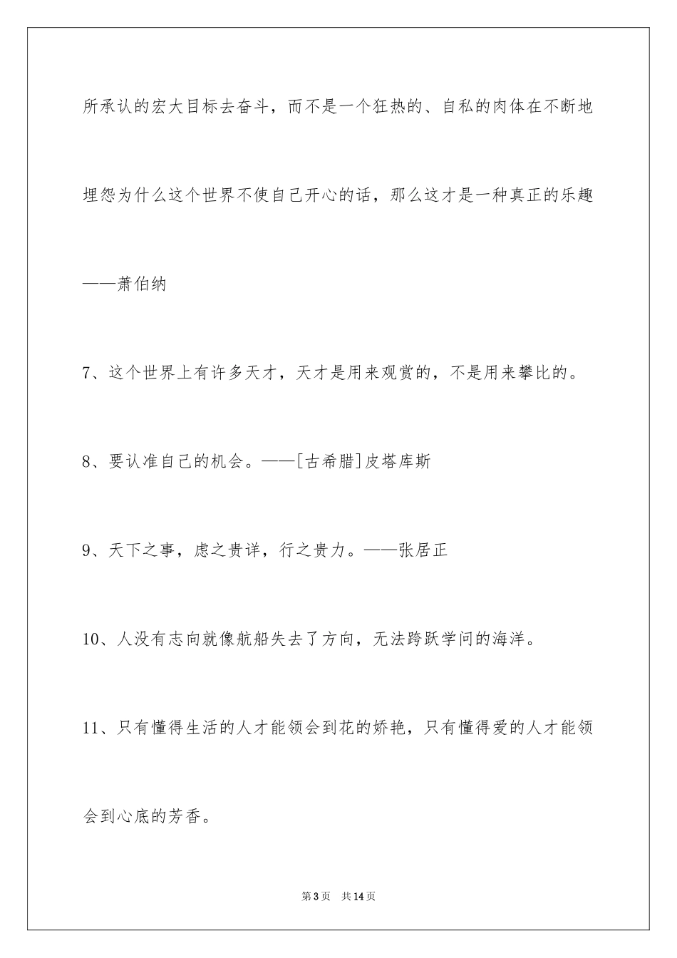 2024人生感悟格言_199_第3页