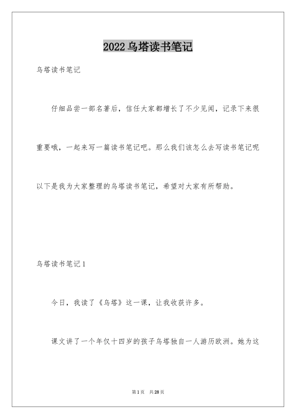 2024乌塔读书笔记_1_第1页