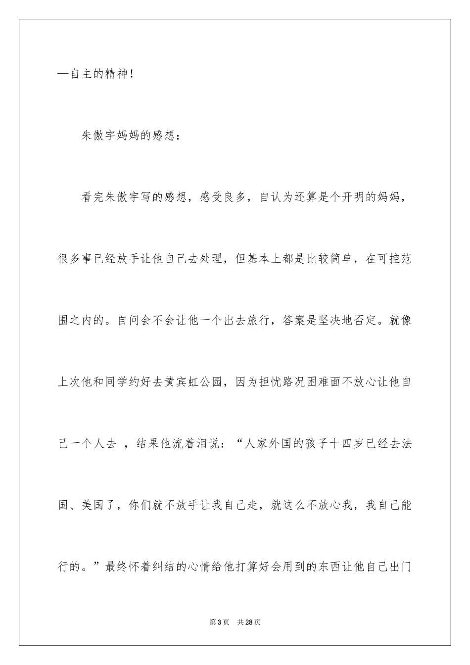 2024乌塔读书笔记_1_第3页