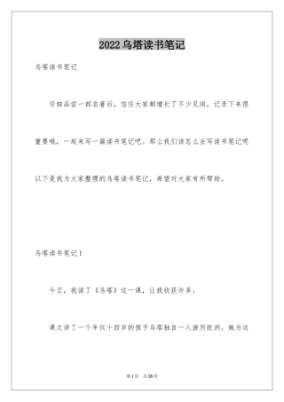 2024乌塔读书笔记_1