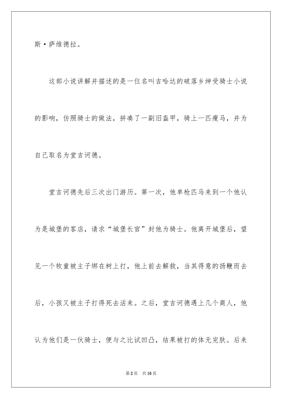 2024《堂吉诃德》的读书笔记_1_第2页