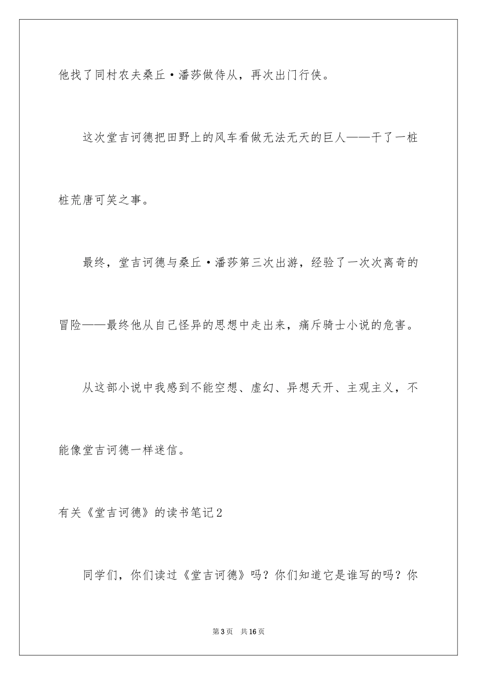 2024《堂吉诃德》的读书笔记_1_第3页